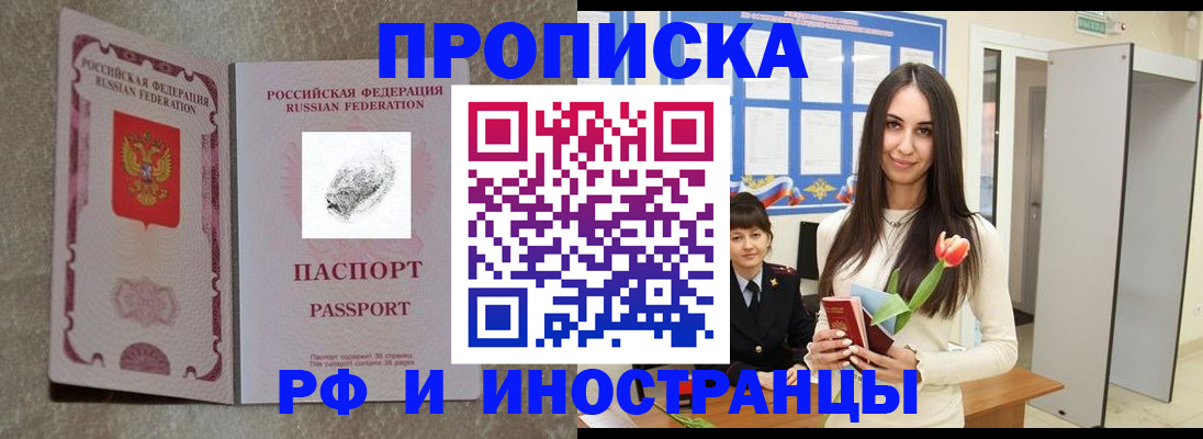 временная регистрация для всех в Тимашёвске